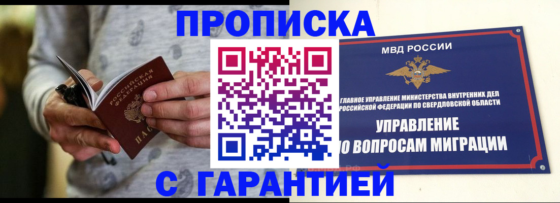 прописка гарантия в Холмске